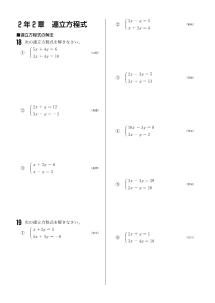 今年出た計算問題─２年２章 連立方程式（2002年）