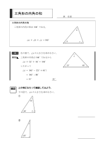 三角形の内角の和（４章　平行と合同）