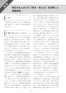 （実践事例）日本の諸地域　中国・四国地方［ワークシート付］