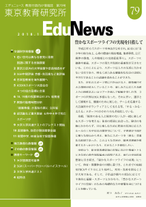 EduNews（エデュニュース） Vol．79　2018年1月