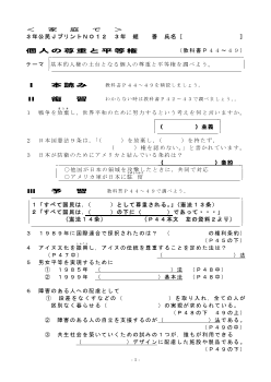 （授業プリント）No.12　個人の尊重と平等権