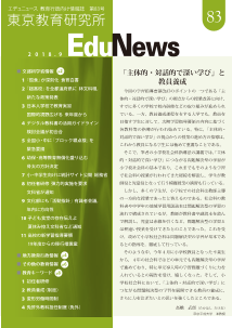 EduNews（エデュニュース） Vol．83　2018年9月