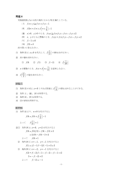 ［2018年（第36回）北海道高等学校数学コンテスト］問題３　（問題と解答）実数値関数f(x) 他