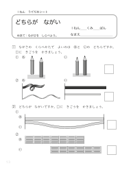 （うでだめシート）どちらが　ながい 