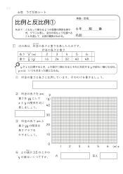 （うでだめシート）比例と反比例 ① ～②