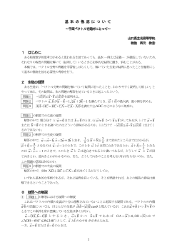 基本の徹底について～平面ベクトルを題材にとって～