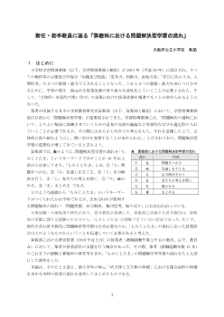 新任・若手教員に送る「算数科における問題解決型学習の流れ」