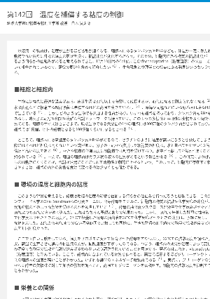 連載コラム「かがくのおと」第142回　温度を補償する粘度の制御