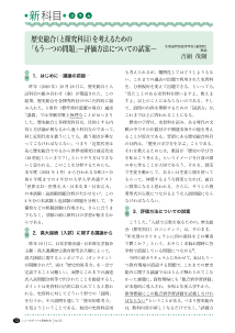 （新科目column）歴史総合（と探究科目）を考えるための「もう一つの問題」―評価方法についての試案―