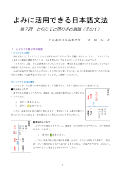 よみに活用できる日本語文法 第７回 とりたてと語り手の意識（その１）