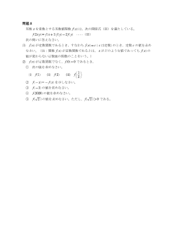 ［2020年（第38回）北海道高等学校数学コンテスト］問題３　（問題と解答）［定数関数、　「数列」における漸化式、f（x）=2x］