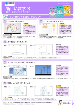 Dマークコンテンツのご紹介（3年）