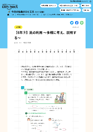 【6年⑤】比の利用 ～多様に考え、説明する～