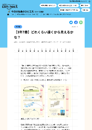 【3年7章】どれくらい遠くから見えるかな？