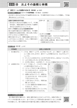 実践事例：（小6）⑩　およその面積と体積