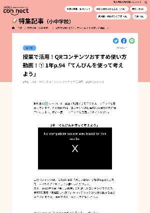 授業で活用！QRコンテンツおすすめ使い方動画！① 1年p.94「てんびんを使って考えよう」