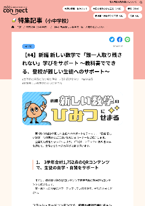 【#4】新編 新しい数学で「誰一人取り残されない」学びをサポート ～教科書でできる、登校が難しい生徒へのサポート～