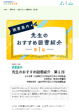 ［読書案内］先生のおすすめ図書紹介　第１回