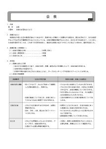 会食／会食の計画を立てよう