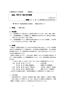 《養護教諭が行う授業実践》守ろう！私たちの地球（中学校２年／環境教育）