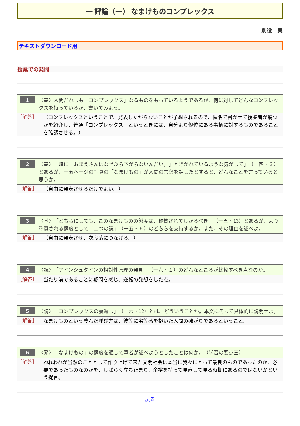 （発問例）評論  なまけものコンプレックス