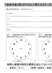 [地理]地球の東と西―経度の測り方（２）