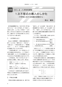 １次不等式の導入のしかた