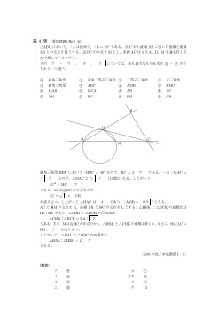 相似と計量・接線と弦のつくる角・方べきの定理（センター試験2005）