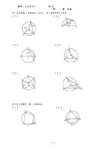 ［小テスト］１８．円周角