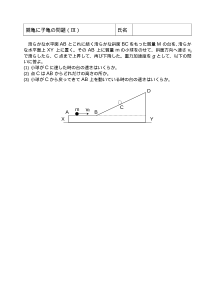 [物理評価問題例] 親亀に子亀の問題（Ⅲ）