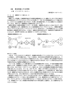 [生物 補充プリント]細胞をつくり変える