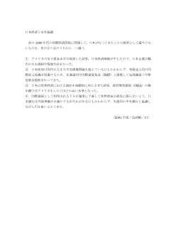 日本経済と対外協調（2001年［現社］センター試験追試験17）