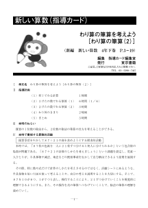 ［指導カード］4年　わり算の筆算を考えよう－わり算の筆算(2)－