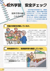 小学校生活科「校外学習安全マニュアル(生活科)」