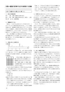 分数÷整数の計算の仕方を表現する活動（５年）「分数のかけ算とわり算（１）」