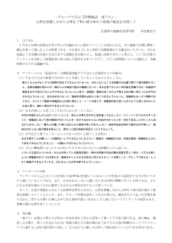 ―グループで学ぶ『伊勢物語　東下り』―　心情を想像しながら文章を丁寧に読み味わう授業の創造を目指して