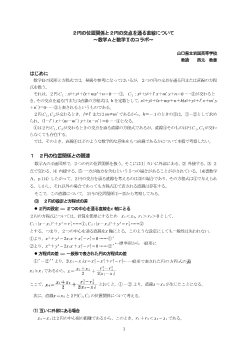 ２円の位置関係と２円の交点を通る直線について～数学Ａと数学Ⅱのコラボ～