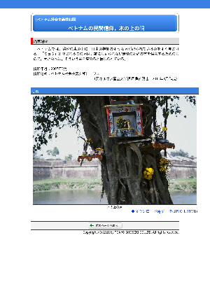 ［ベトナム］　ベトナムの民間信仰，木の上の祠