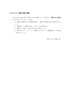 食品の生産・流通(2011年［政経］センター試験本試験より）