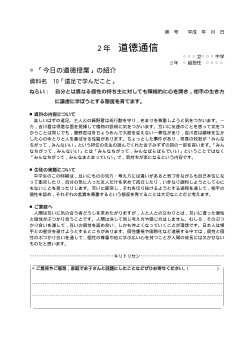 [平成24～27年度用］中学校道徳　２年　道徳通信-10遠足で学んだこと