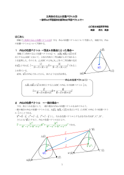 三角形の五心と位置ベクトル⑶～数学Ａの平面図形を数学Ｂの平面ベクトルで～