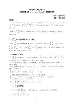 ある行列のｎ乗を利用した３項間の漸化式an+2=pan+1+qanの一般項の求め方