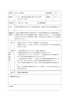 （平成27年度用小学校道徳1年 指導時案例）14 はなばあちゃんが　わらった