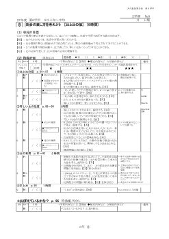 ［単元指導計画］（6年）８　割合の表し方を考えよう 　［比と比の値］　（９時間）　