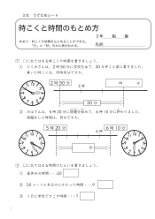 （うでだめシート3年）2　時こくと時間のもとめ方