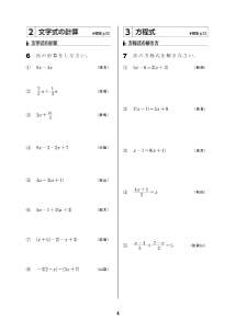 ［1年］２　文字式の計算　　３　方程式（2015入試計算問題マスター）