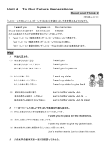 （基本文100選）Unit 4　To Our Future Generations　［Read and Think 2］ I want you to pass on the memories.