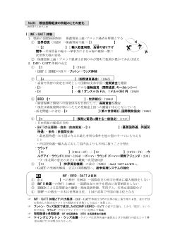 （No.84）戦後国際経済の枠組みとその変化［サブ・ノート］