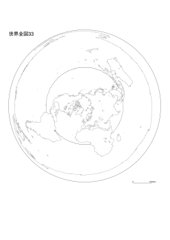 ［白地図］（33）世界全図33(北極中心・正距方位図法)／正距方位図法／中心(北極点)