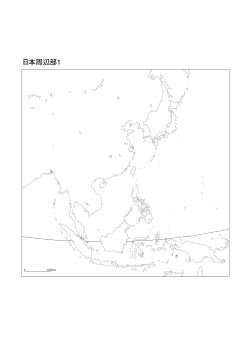 最新「世界と日本の白地図」（4）＜日本：周辺，地方別＞編（2021年11月版）